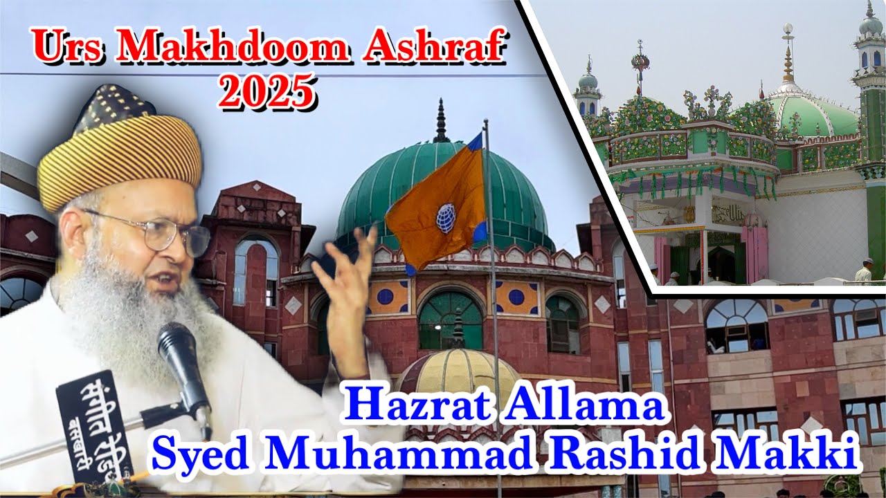 FULL BAYAN 639 Urs Makhdoom Ashraf | Hazrat Allama Rashid Makki | Jamia Sufiya