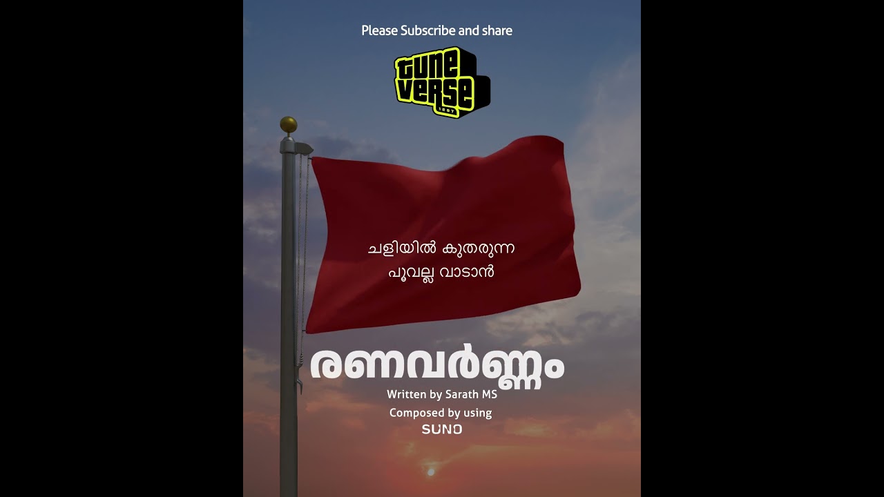 രണവർണ്ണം | Ranavarnnam | musical video | genai song #genai #music