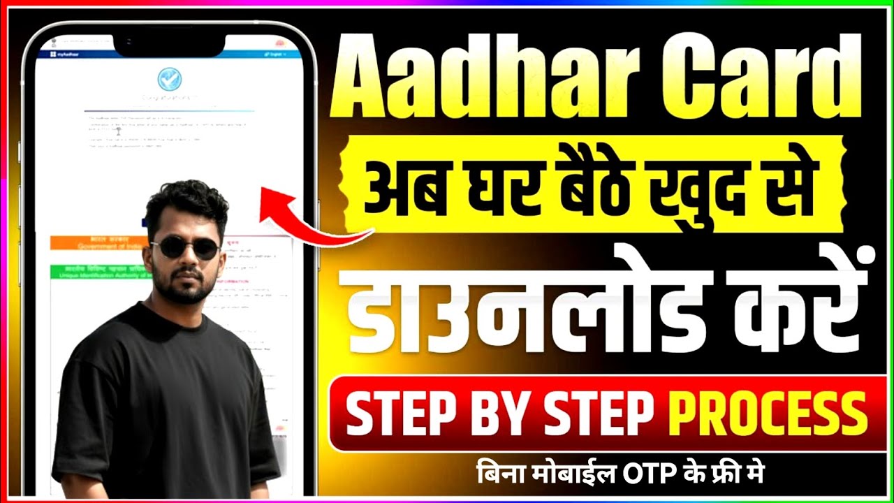 आधार कार्ड डाउनलोड कैसे करें बिना OTP के | How To Download Adhar Card Without Otp | #Adhar_card