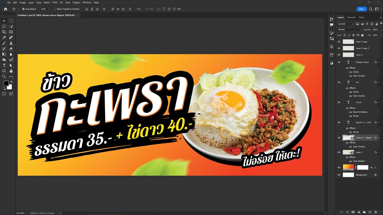 สอนกราฟฟิก ep_42 - การออกแบบป้ายไวนิล ด้วยโปรแกรม Adobe Photoshop CC