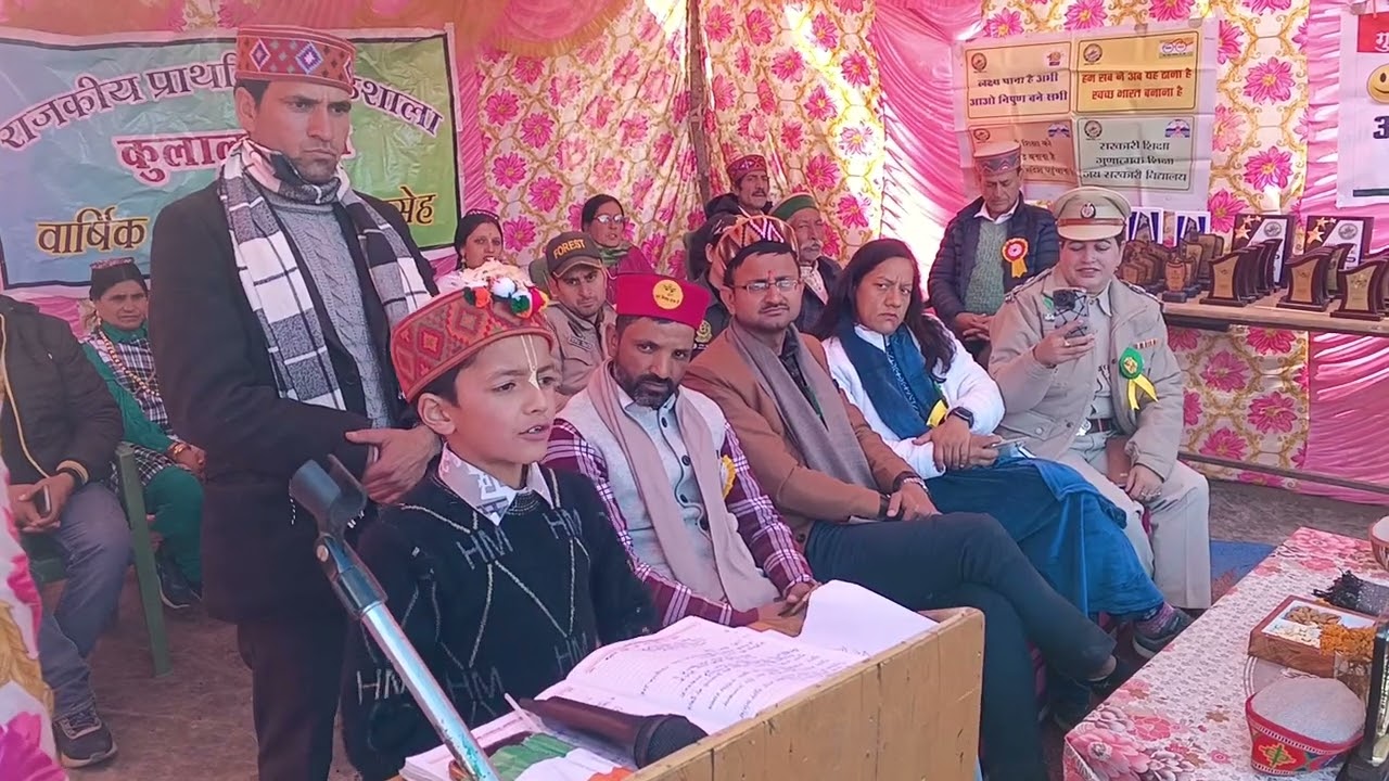 राजकीय प्राथमिक पाठशाला कुलाल वार्षिक पारितोषिक समारोह पर भाषण तुषार सिंह कक्षा पांचवी 16.12.2025