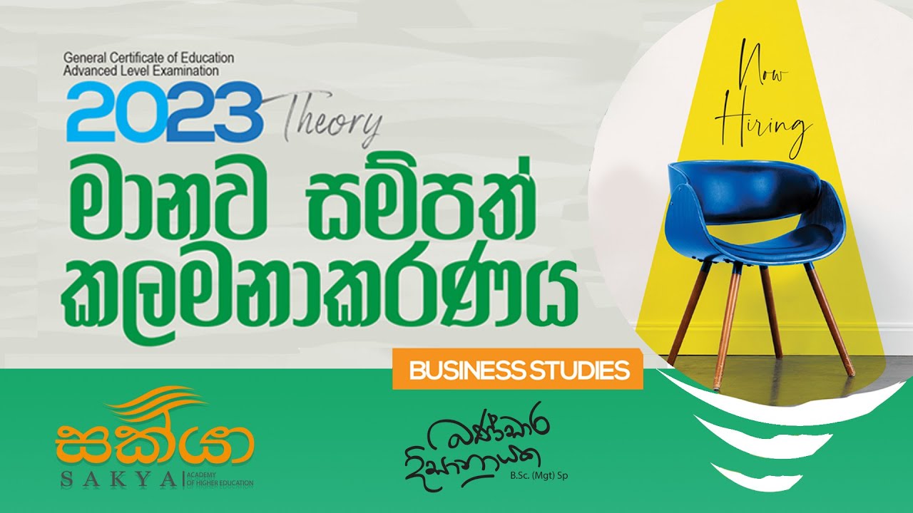 මානව සම්පත් කළමණාකරනය -  Human Resource Management - Part 1