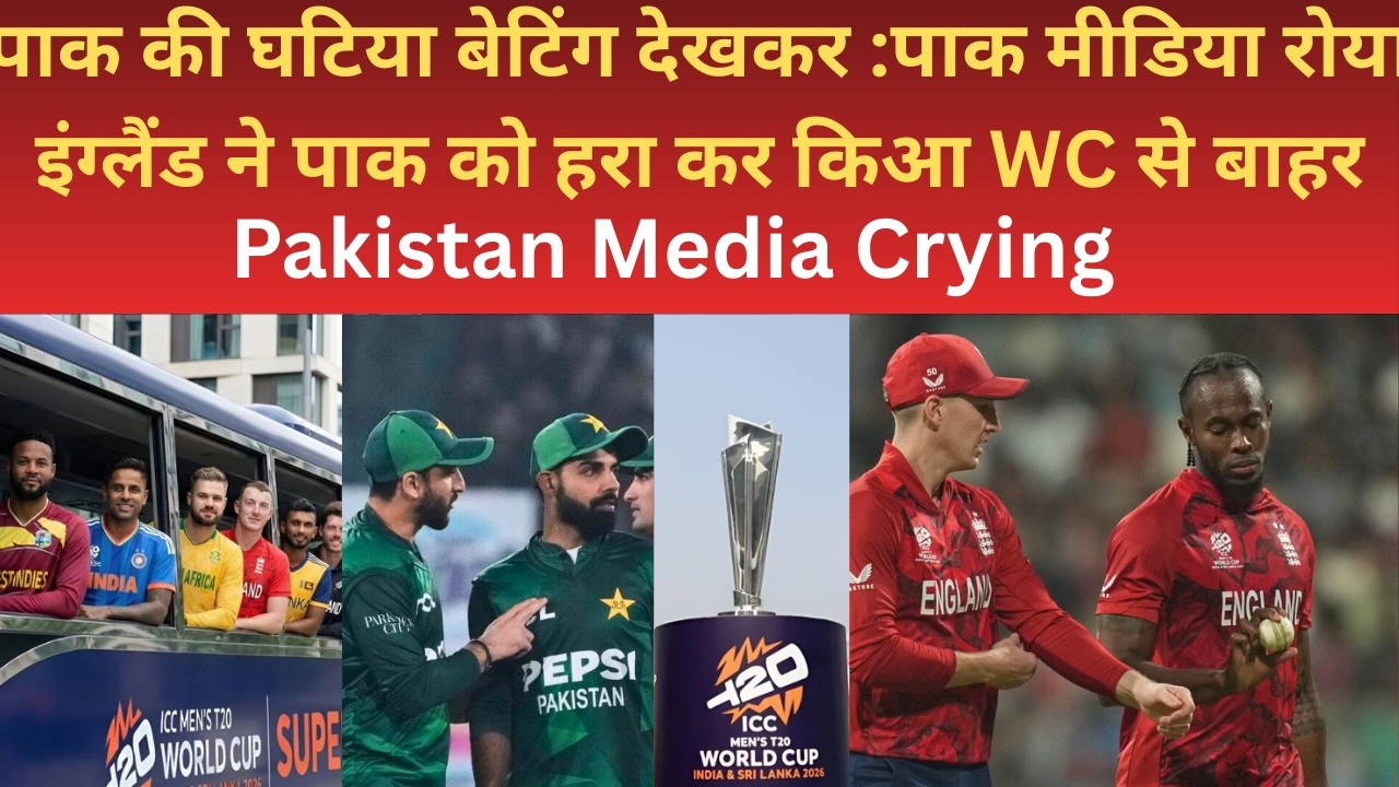 pakistan media crying , after the pak lost match to england || Harry Brook one man show #t20worldcup
