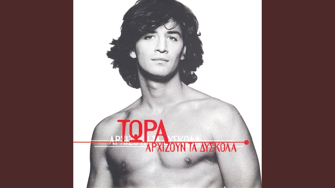 Tora Archizoun Ta Dyskola
