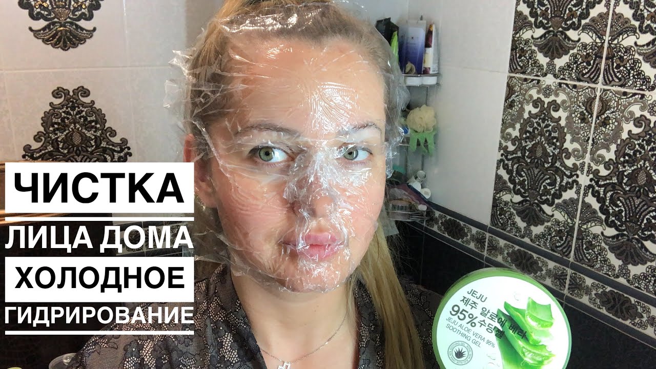 Чистка лица дома-Просто. Холодное Гидрирование