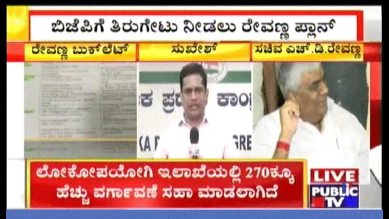 HD Revanna Sends Shivers To BS Yeddyurappa | Says I'll Release Scam Details Shortly