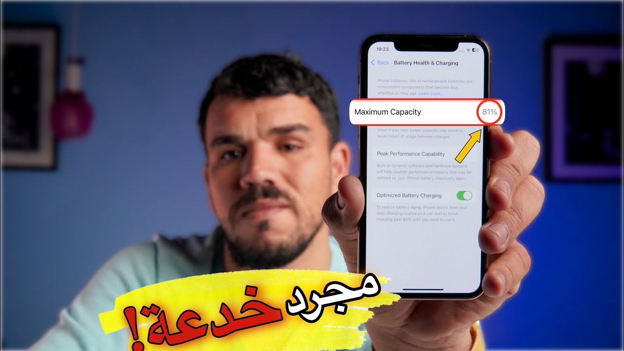 صحة بطارية الايفون : أكبر خدعة  في تاريخ الايفونات | فخ أبل  المربح 💰