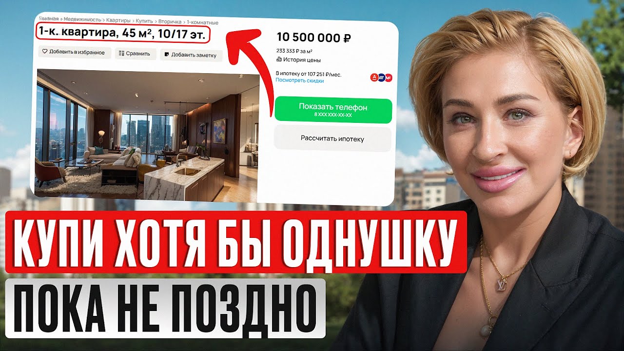 5 факторов, которые СЛОМАЮТ рынок недвижимости в 2026! / УСПЕЙ купить квартиру, пока не поздно!