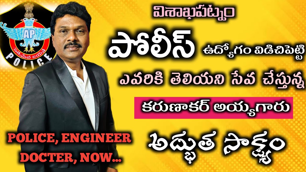 పోలీస్ ఉద్యోగం విడిచి దేవుని  సేవకునిగా.Bro karunakar gari  testimony.#jesustestimoniesintelugu