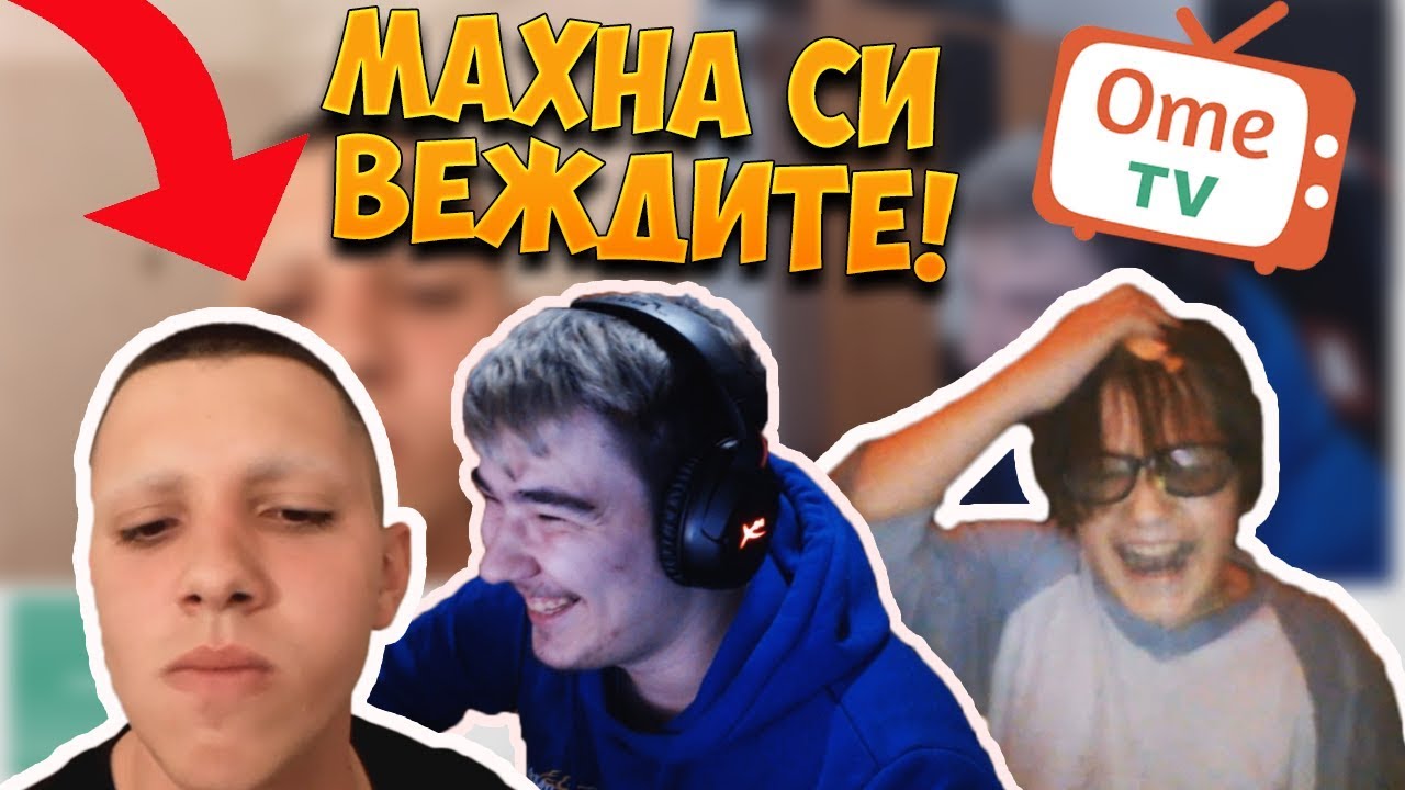 ЛУДИ ПРЕДИЗВИКАТЕЛСТВА В OME TV СЪС SYNTOM420! - ОБРЪСНАХА СИ ВЕЖДИТЕ!