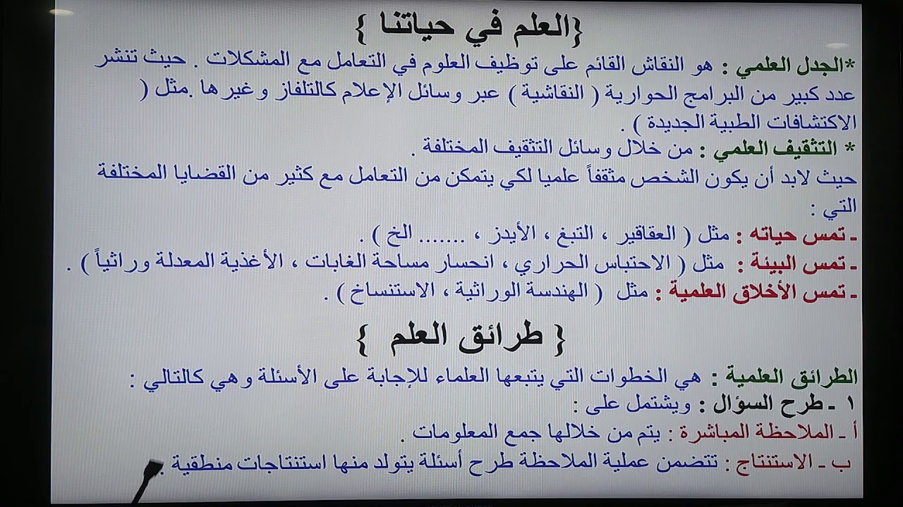 العلم في حياتنا