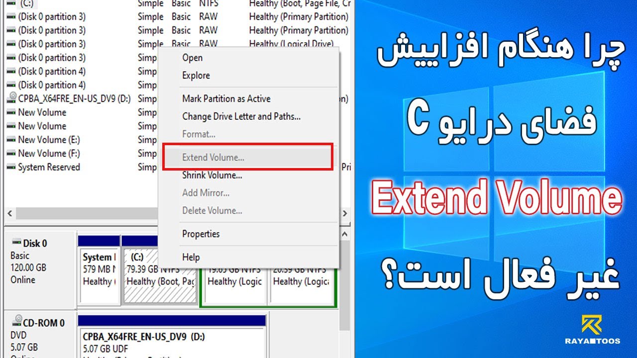 دلیل غیر فعال بودن Extend Volume هنگام افزایش فضای درایو C
