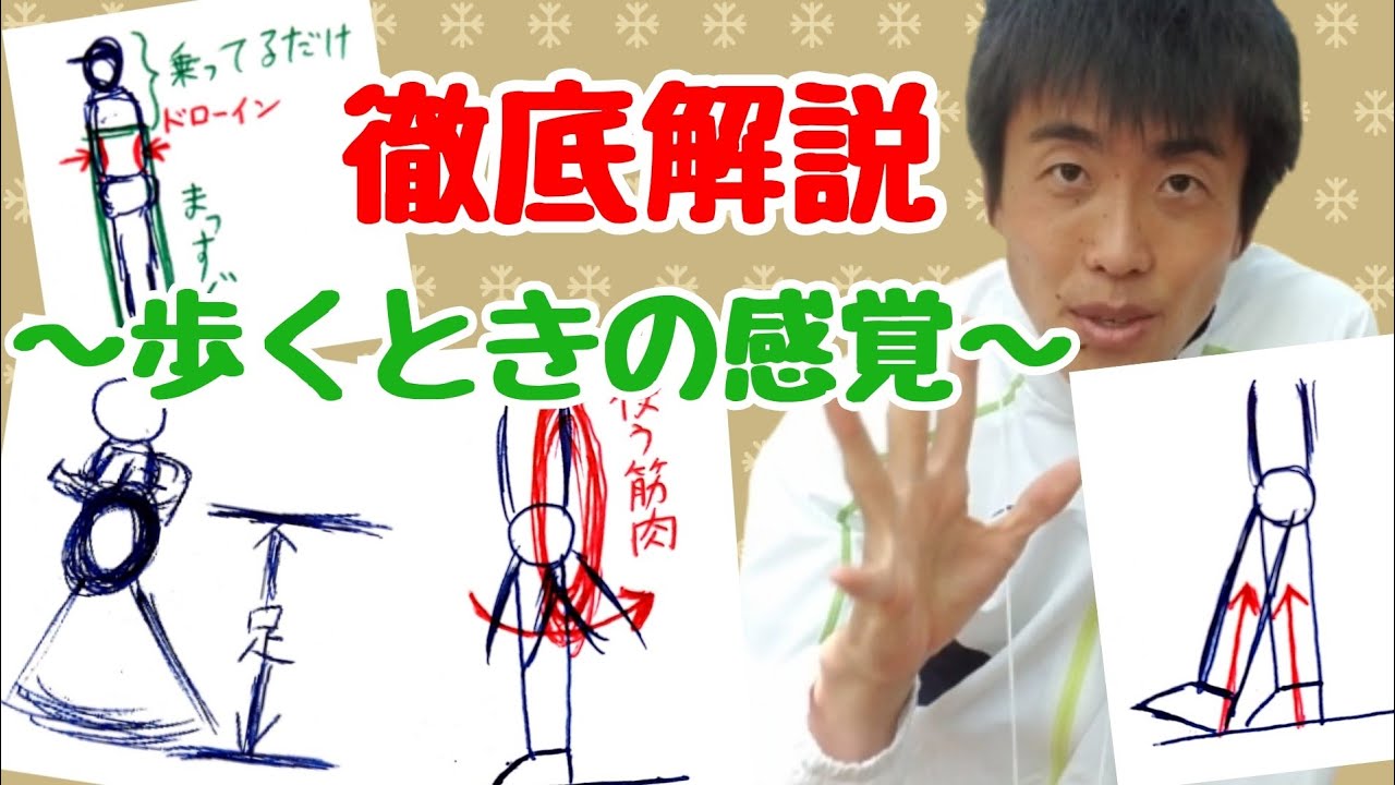 【競歩の技術】徹底解説！競歩の感覚（垂直軸＆膝を伸ばす）