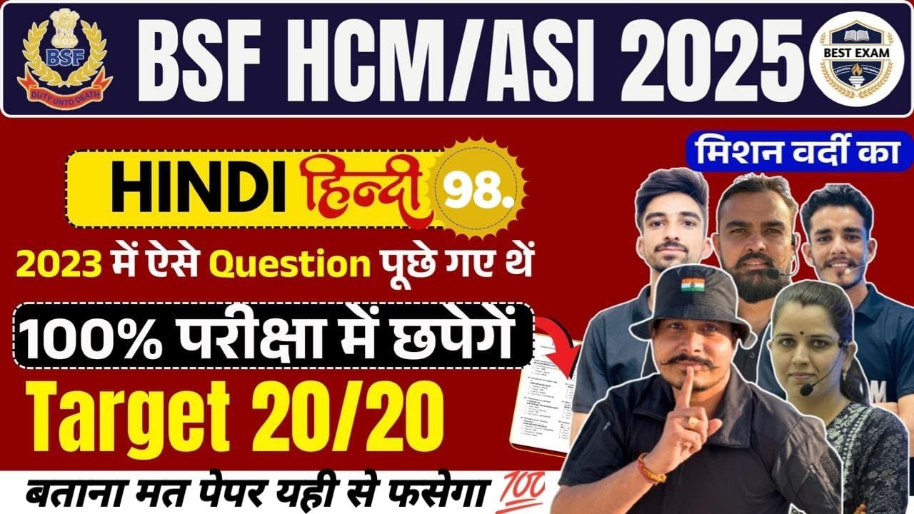 Live BSF HCM ASI  2024 /ITBP/CISF/BSF Tradesman | Hindi Special #98ll ऐसा आएगा पेपर ll 100% छपने