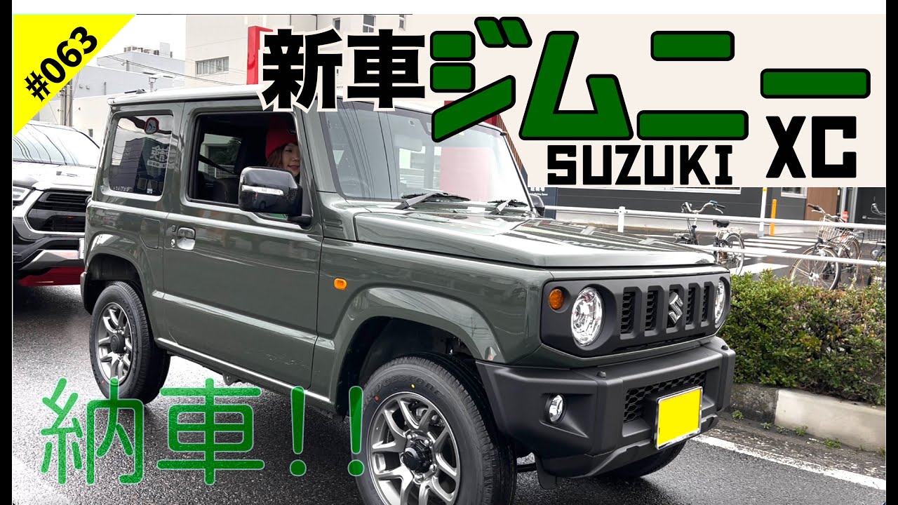 ジムニーXC 納車されました！