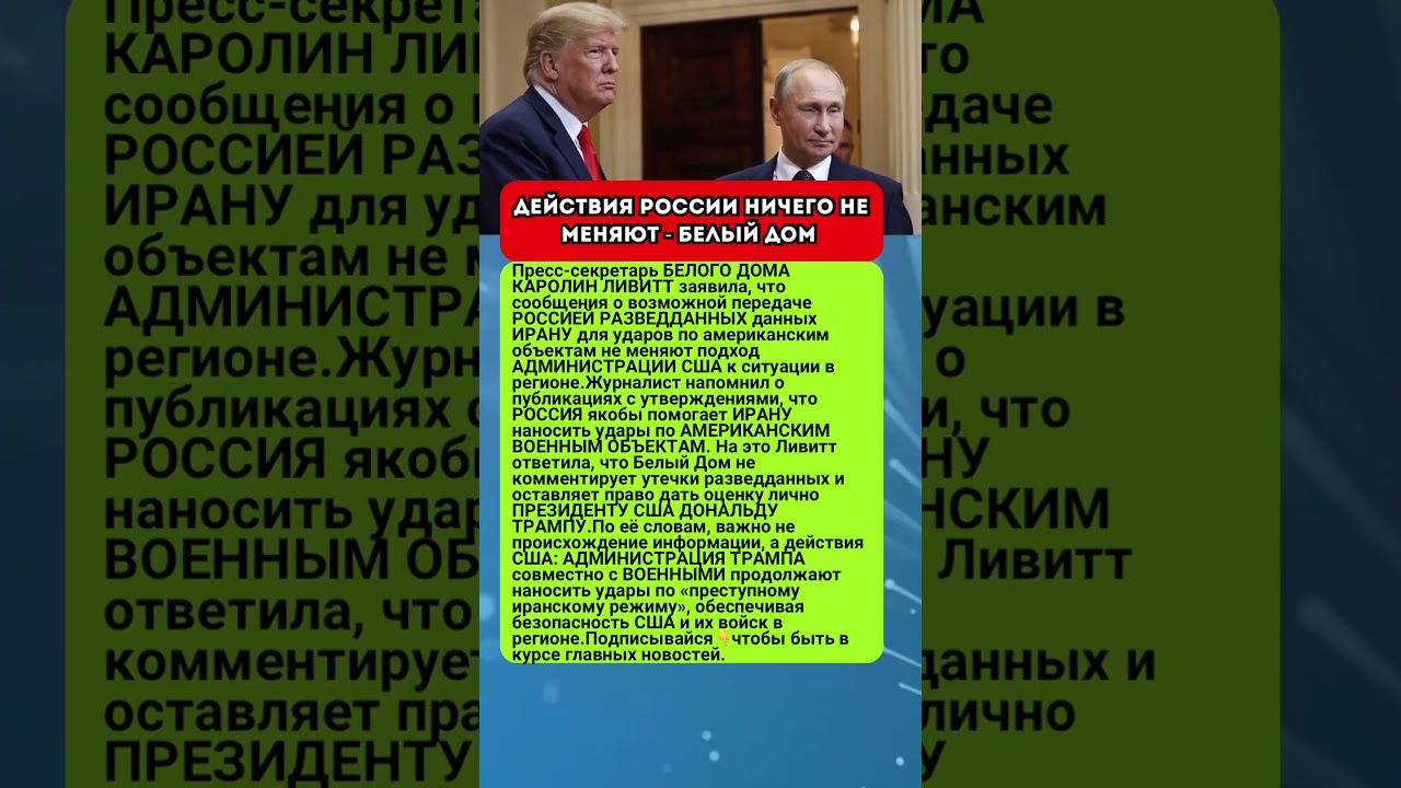 ДЕЙСТВИЯ РОССИИ НИЧЕГО НЕ МЕНЯЮТ - БЕЛЫЙ ДОМ #новости