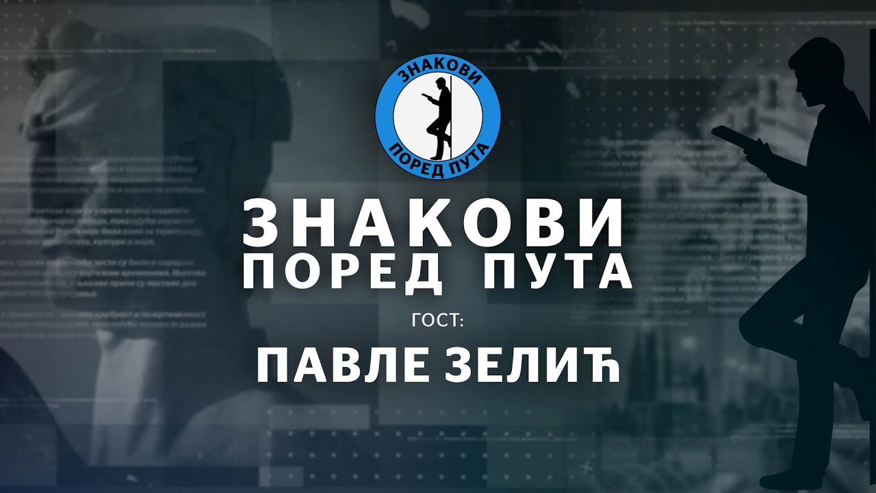Павле Зелић — Знакови поред пута еп25