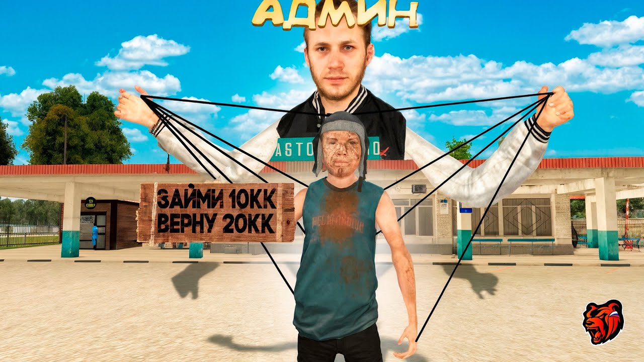 ДАЛ БОМЖУ в ДОЛГ и СЛЕЖУ ЗА НИМ (Я АДМИН) в БЛЕК РАША в crmp mobile