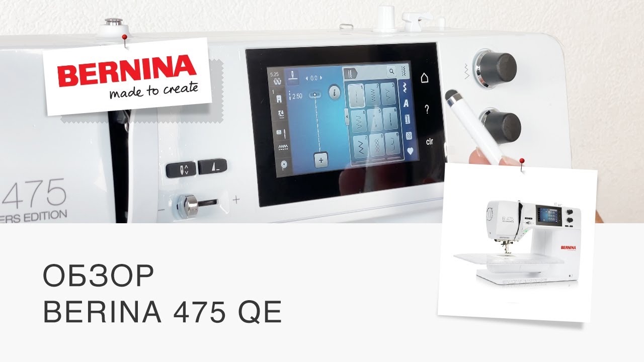 BERNINA B475 QE | Видео обзор швейной машины