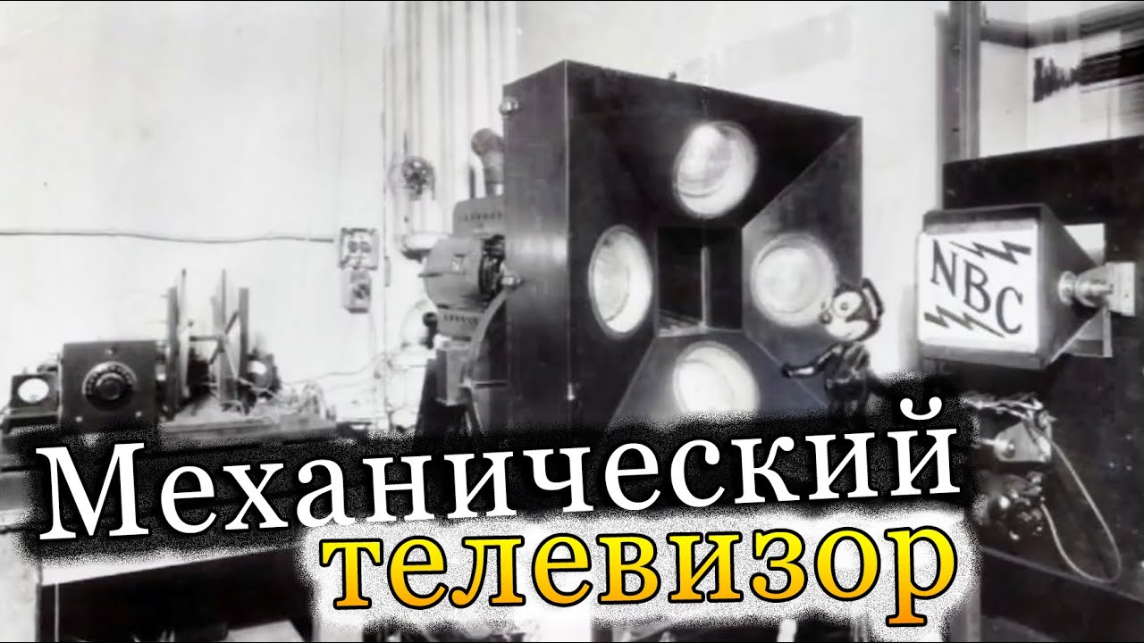Механический телевизор [Физика от Побединского]