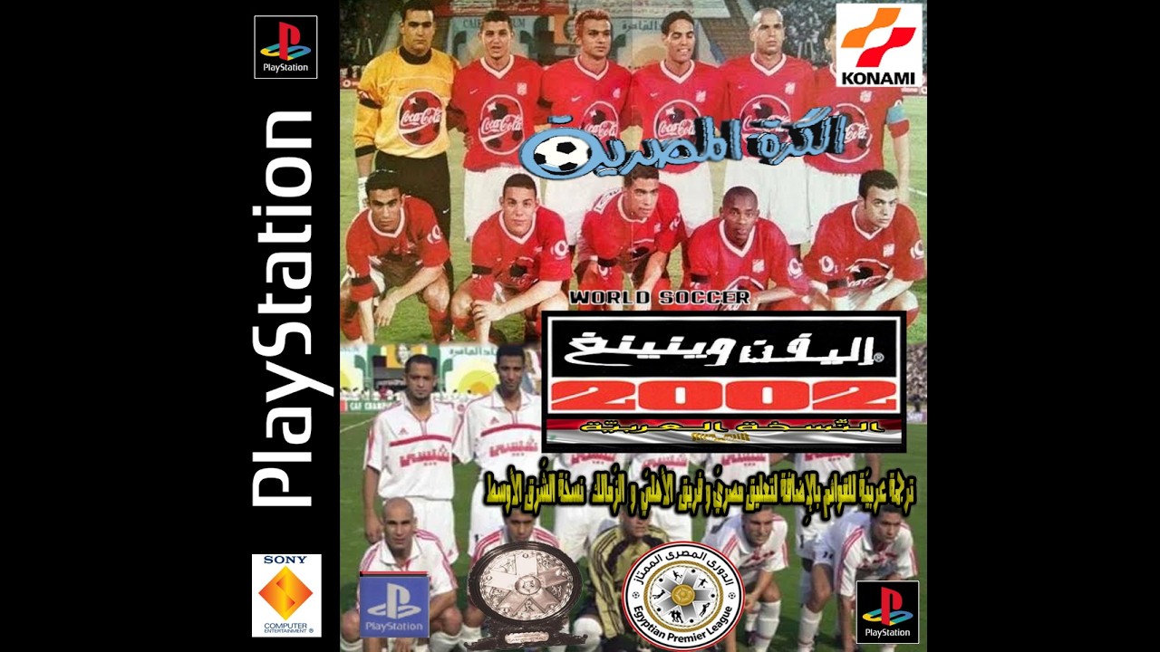Winning Eleven 2002 Egyptian Football #winningeleven #championsleague #psx