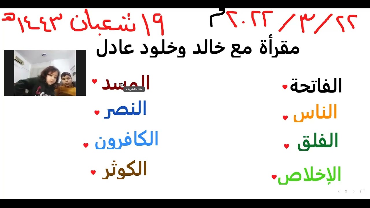مقرأة قرآن مع خلود وخالد عادل