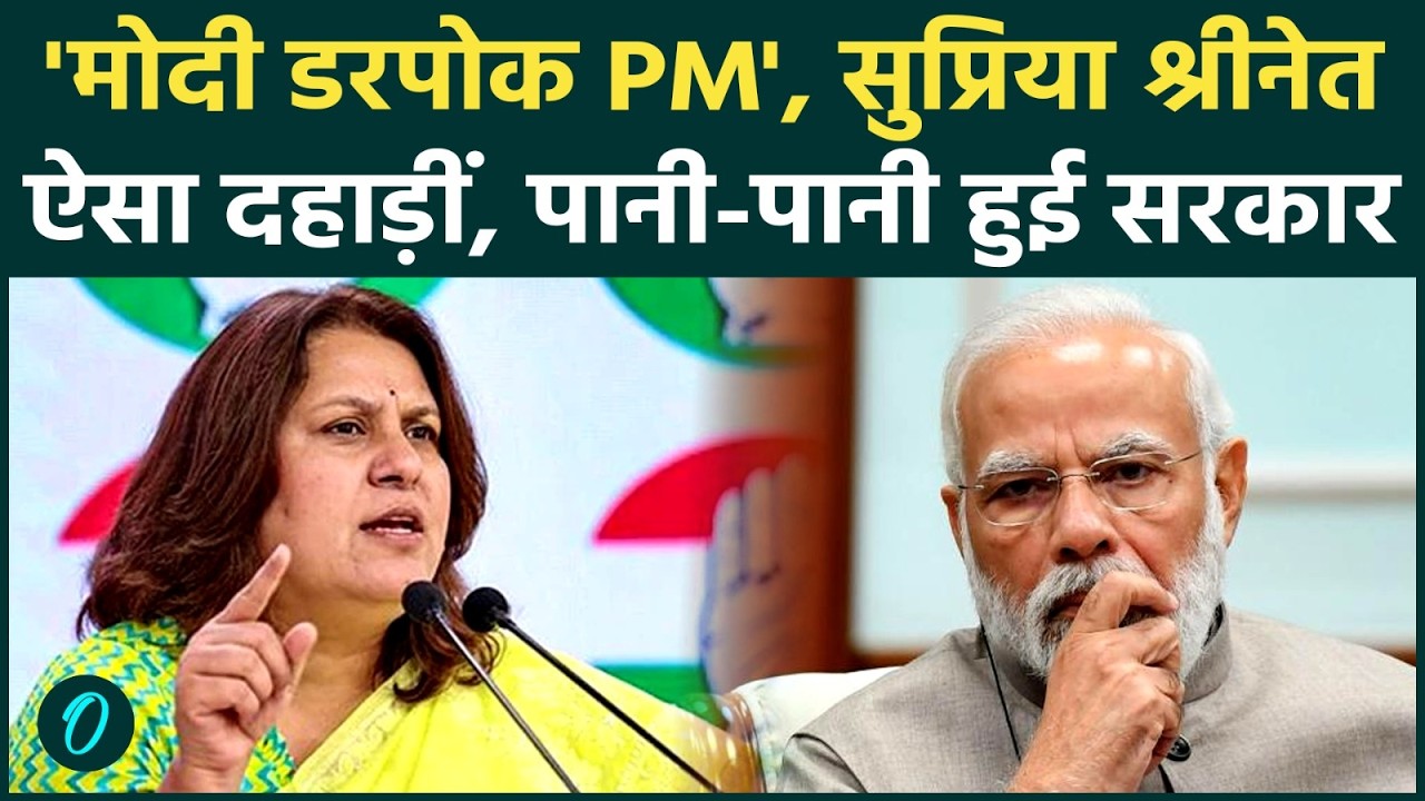 'हिम्मत है तो मुझ पर करो केस' AI Video पर Supriya Shrinate ऐसा गरमायीं..., Video देख हिल जाएंगे
