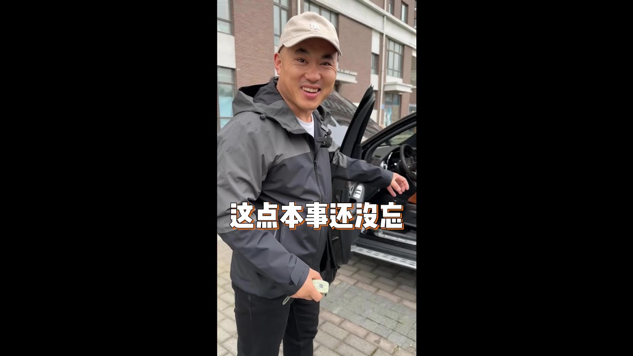 这点本事还没忘#收车实录 #精品二手车 #奔驰glc #高价收车 #日常 @叶姐车管家（富生名车）