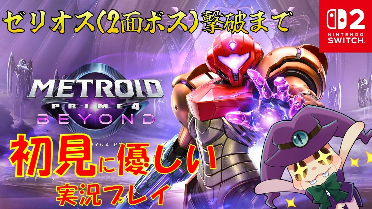 【Metroid Prime4 /#6】Got the double jump!　 Live play of Metroid Prime 4!
