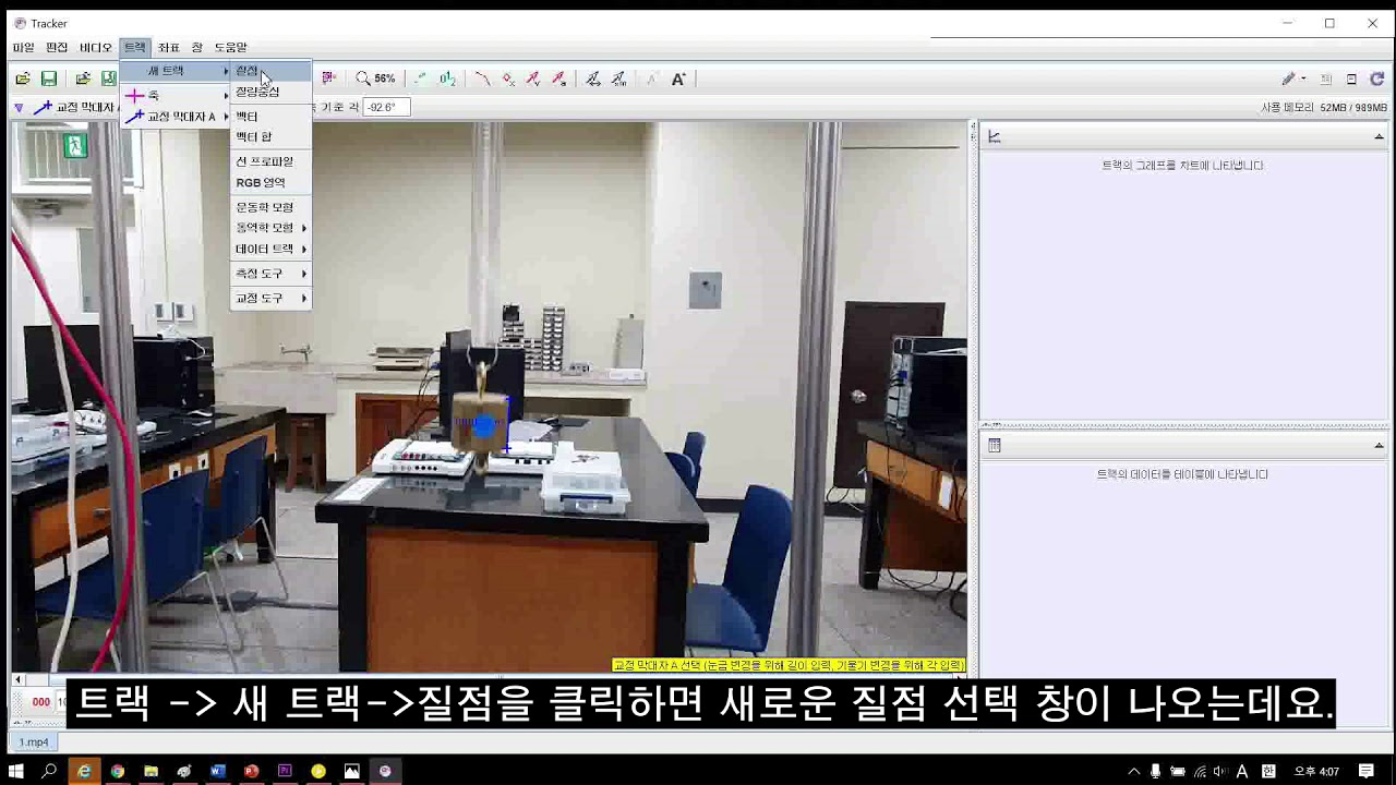 Tracker 프로그램 사용법 - 동영상을 이용한 물체 움직임 분석