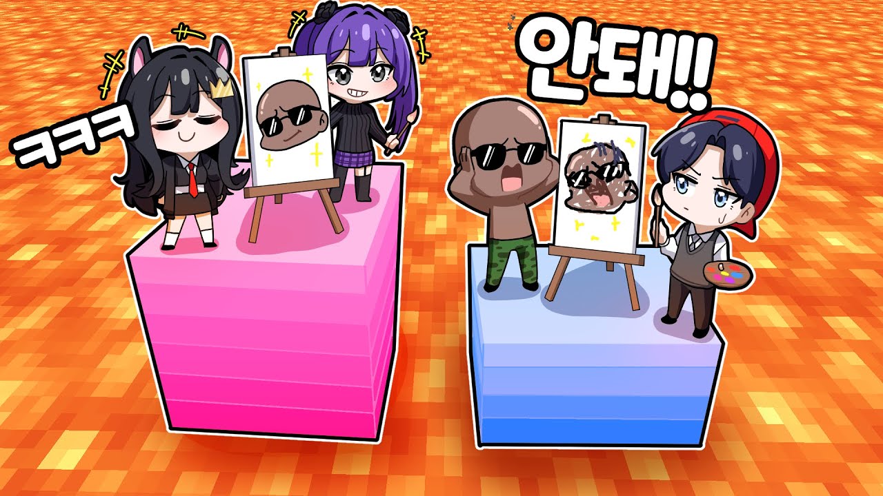 그림 초보 vs 그림 초고수! 대결에서 지면 용암으로 빠진다! [팀 큐브 그림 실력 공개합니다 ㅋㅋㅋㅋ 장미, 태풍 대박!? ] 퀸톨