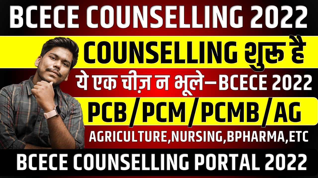 BCECE COUNSELLING 2022 || BCECE PCB/PCM/PCMB/AGRICULTURE COUNSELLING 2022 || BCECE 2022