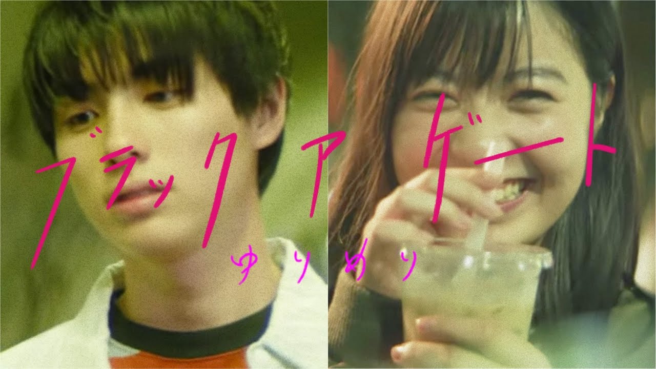 ブラックアゲート MusicDrama#4 ゆな/本田響矢/ゆりめり