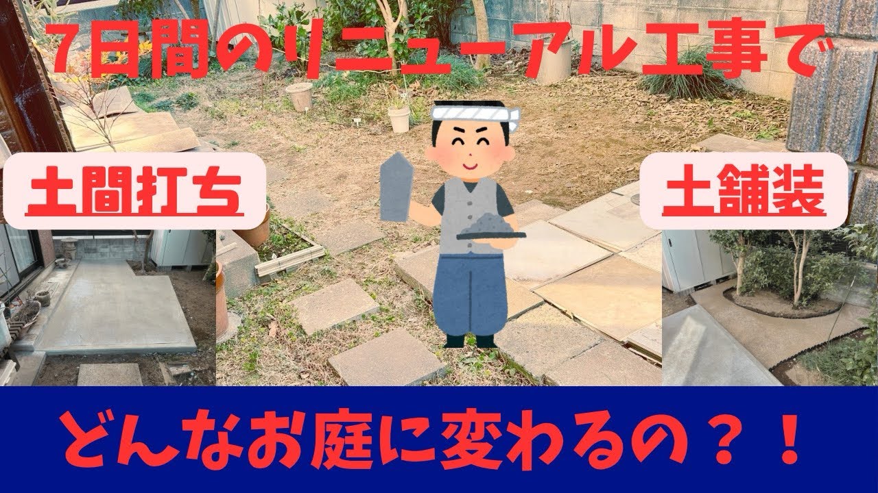 埼玉の植木屋さん🌲【富士見グリーンちゃんねる🌸】お庭のリニューアル工事です！#富士見グリーンガーデン #造園 #植木屋 #ガーデン #ガーデニング #リニューアル #工事 #埼玉県 #富士見市