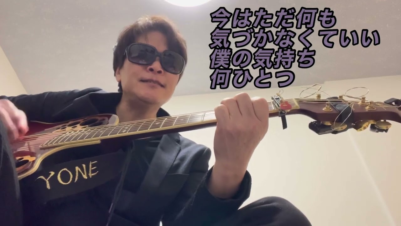 恋人 - 鈴木雅之さんの渋い名曲を、YONEが弾き語りしてみたヨネ〜‼️ #歌ってみた #恋人 #鈴木雅之 #ひきがたり #マーチン #カラオケ定番曲 #音楽 #アコギ #R&B  #カラオケ 