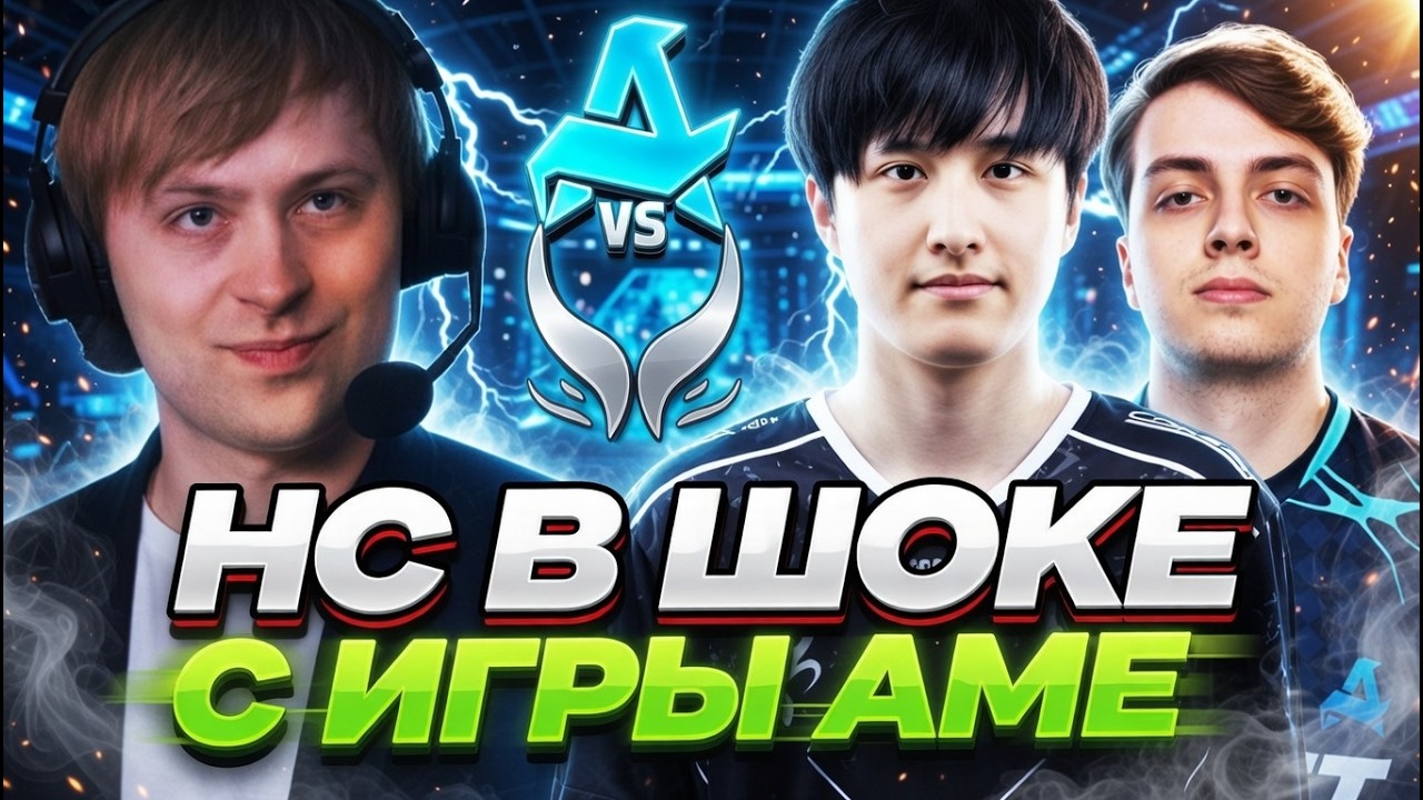 НС В ШОКЕ С ПОТНОЙ ИГРЫ АМЕ ПРОТИВ АВРОРЫ! // AURORA VS XTREME GAMING DREAMLEAGUE