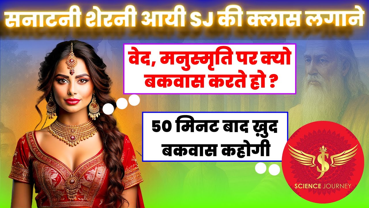 📞691 | Brahmani ayi Ved ,manusmriti Bachane aur Buddh me galti dikhane | Science Journey