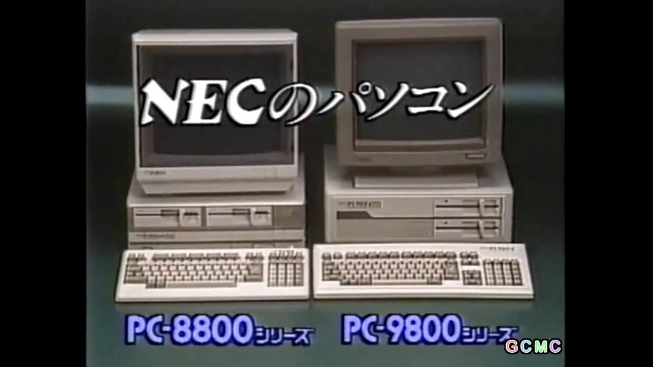 NEC関連PC CM集 1981 - 1996年