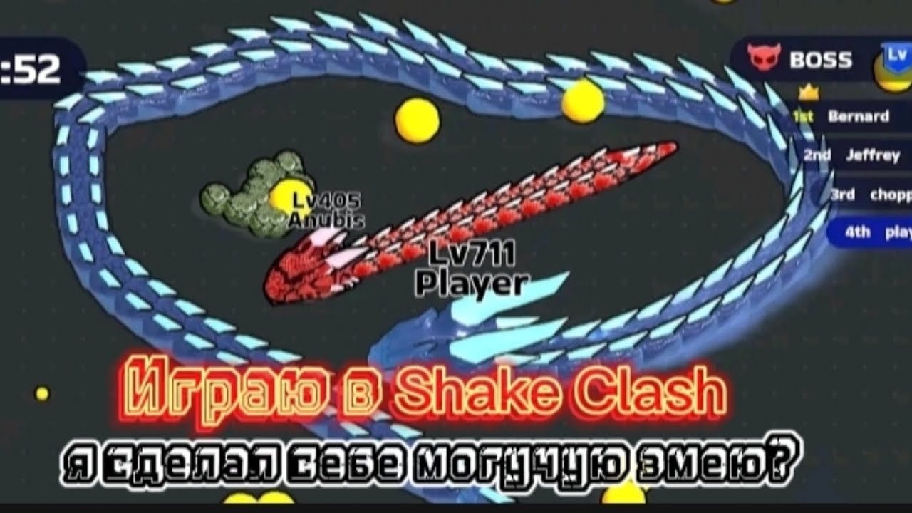 я сыграл в игру Shake Clash игра про змею 🐍