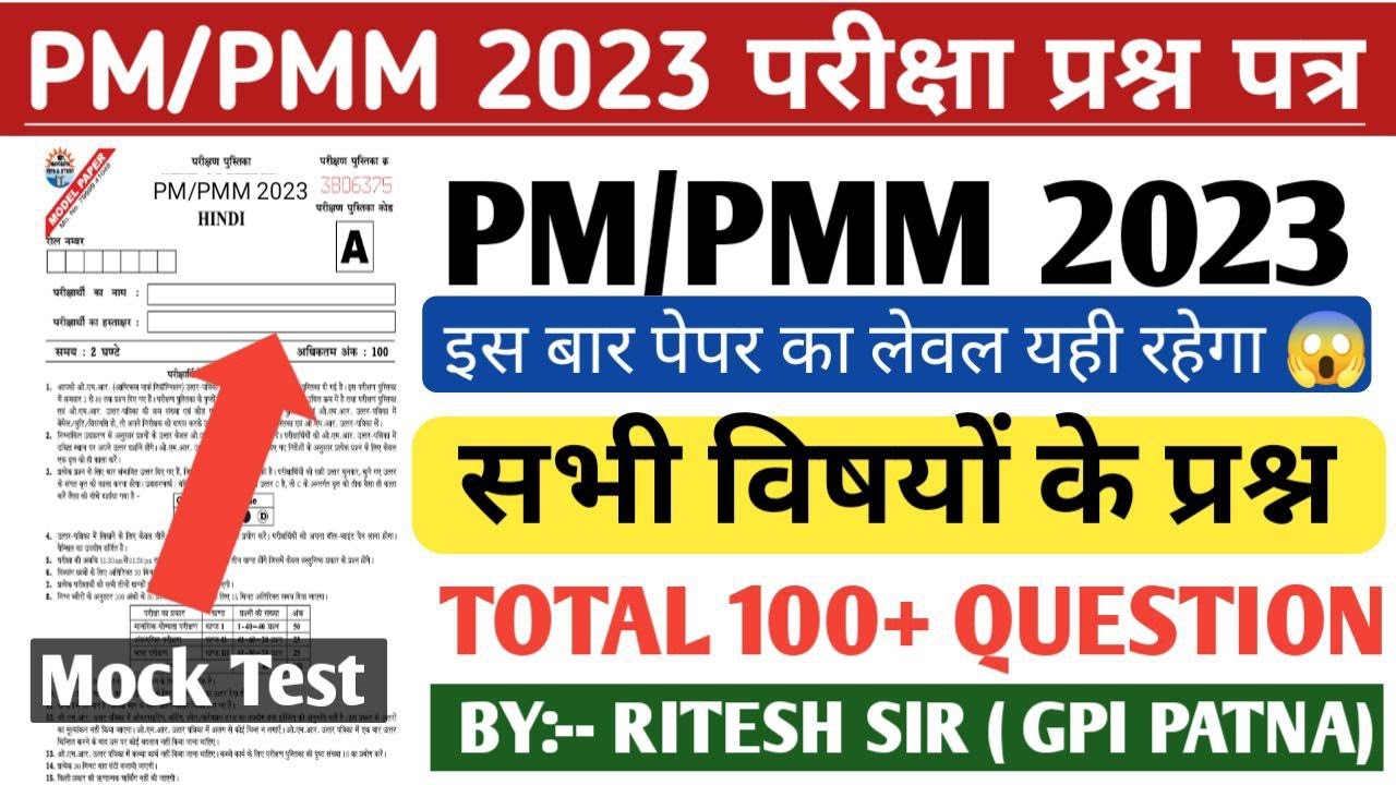 Bihar paramedical vvi question 2023 || all subjects || mock test