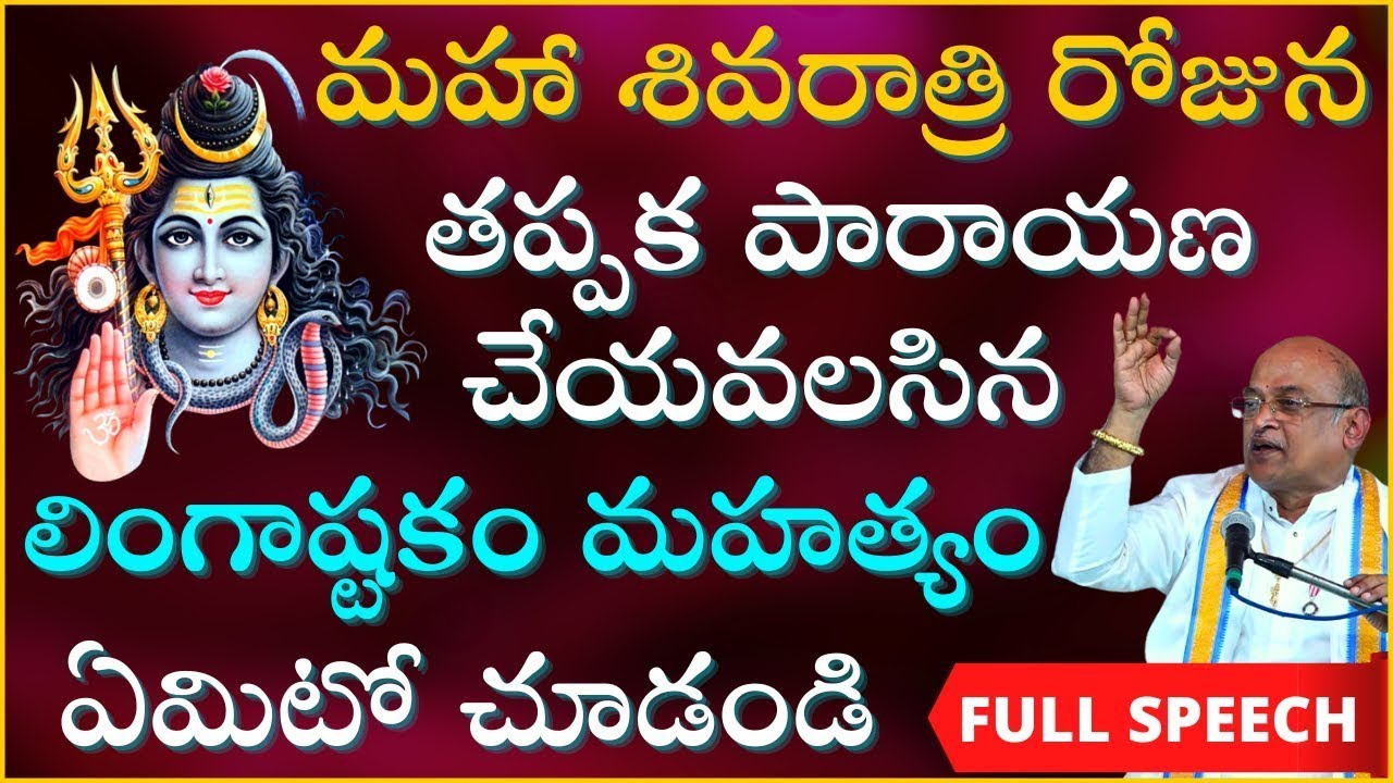 Garikapati Narasimha Rao || Mahashivaratri celebrations