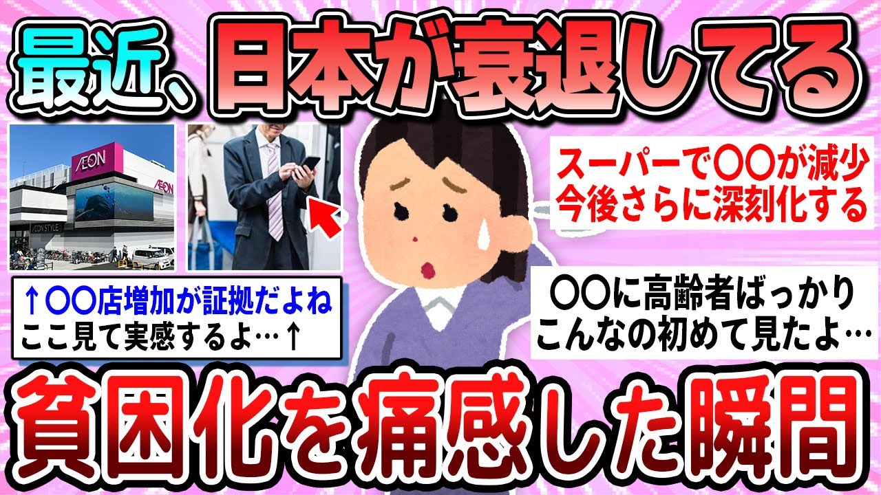 【有益】日本に異変が起きてるよね。世間を見て貧困化してるなと感じること教えて【ガルちゃん】