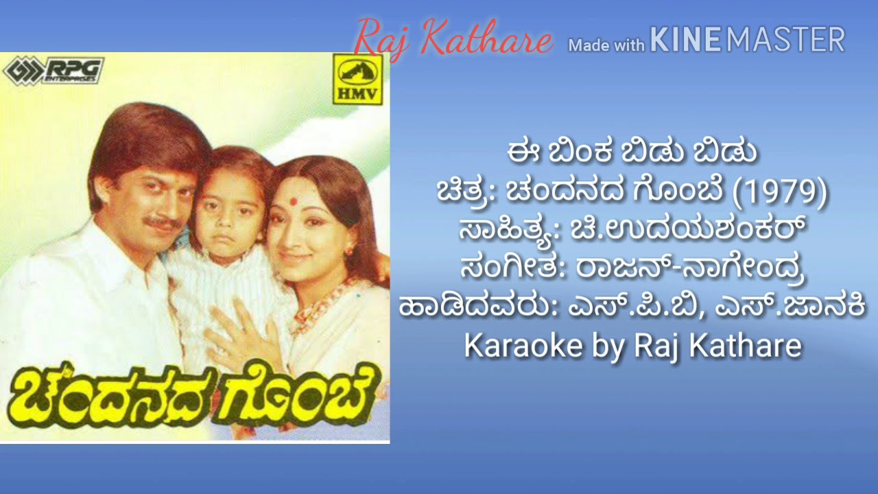 Ee binka bidu bidu Karaoke by Raj Kathare