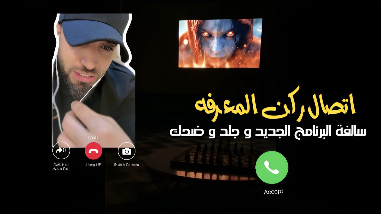 بث ركن المعرفه و الكاهن اتصال هاتفي و سالفة البرنامج الجديد وبيفتح بث قريباً و طقطقه | بث كامل