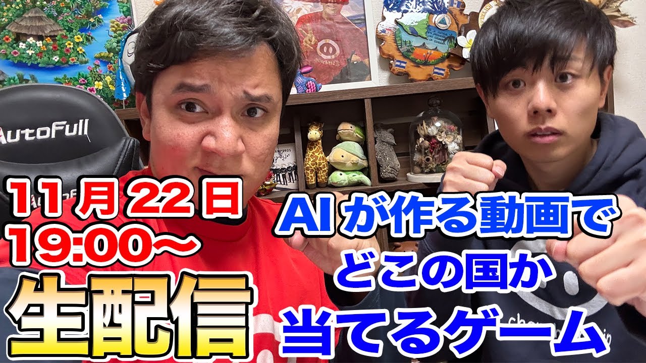 【クイズ大会】AIが作った国紹介動画でどこの国か当てます。