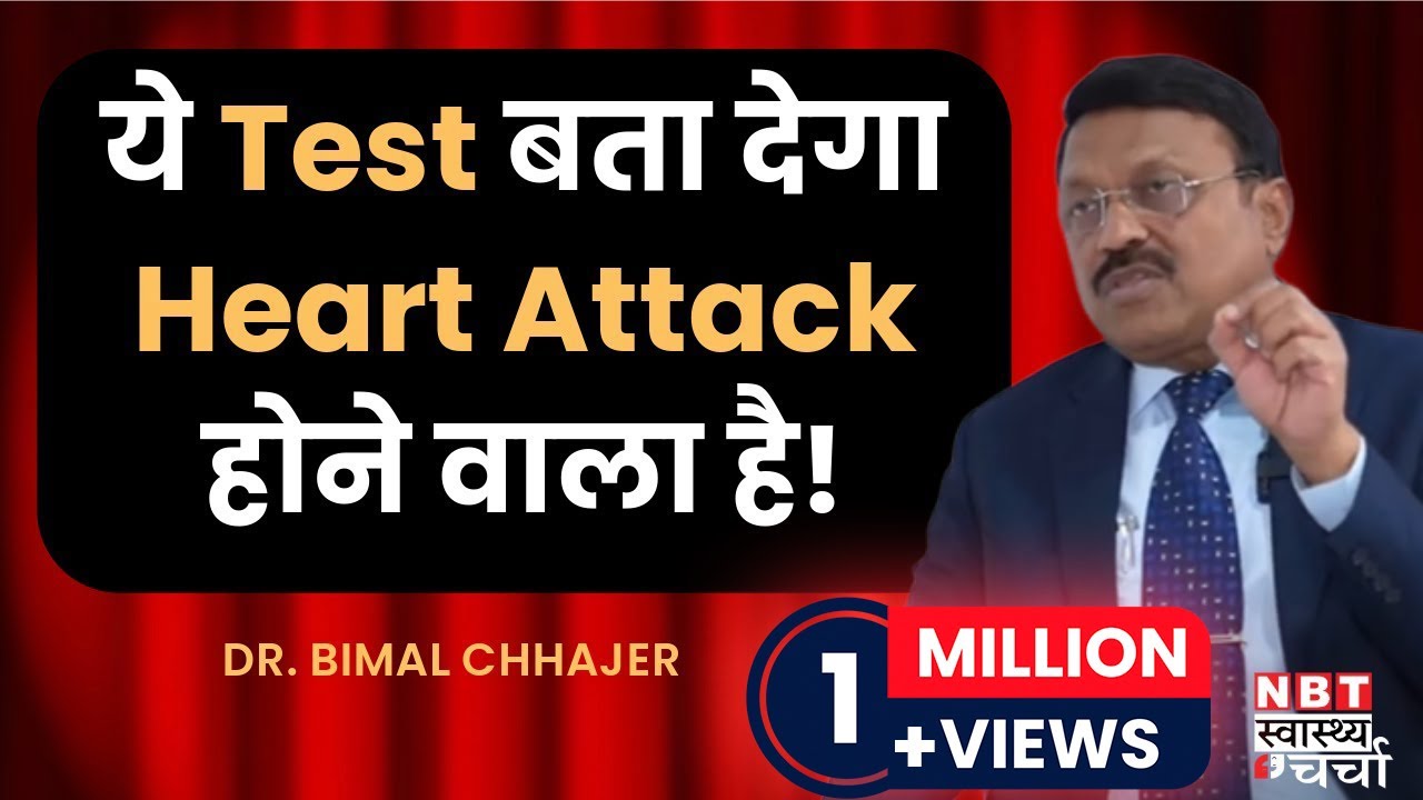 This Simple Test Can Save You From a Heart Attack | Cardiac Arrest Warning Signs | Dr. Bimal Chhajer