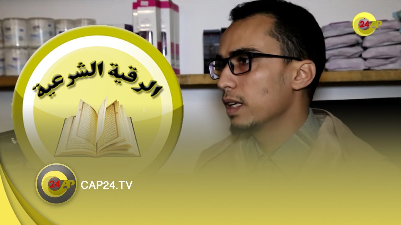 الراقي فؤاد الشمالي يكشف أسرار وخبايا الرقية الشرعية