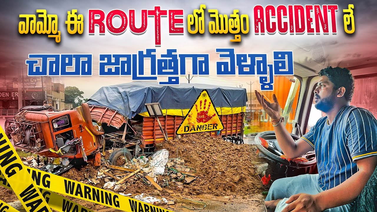 మేము వెళ్ళే దారి పొడవునా accident లే ఈ Route లో జాగ్రత్తగా వెళ్ళాలి @TeluguTruckVlogsHarish