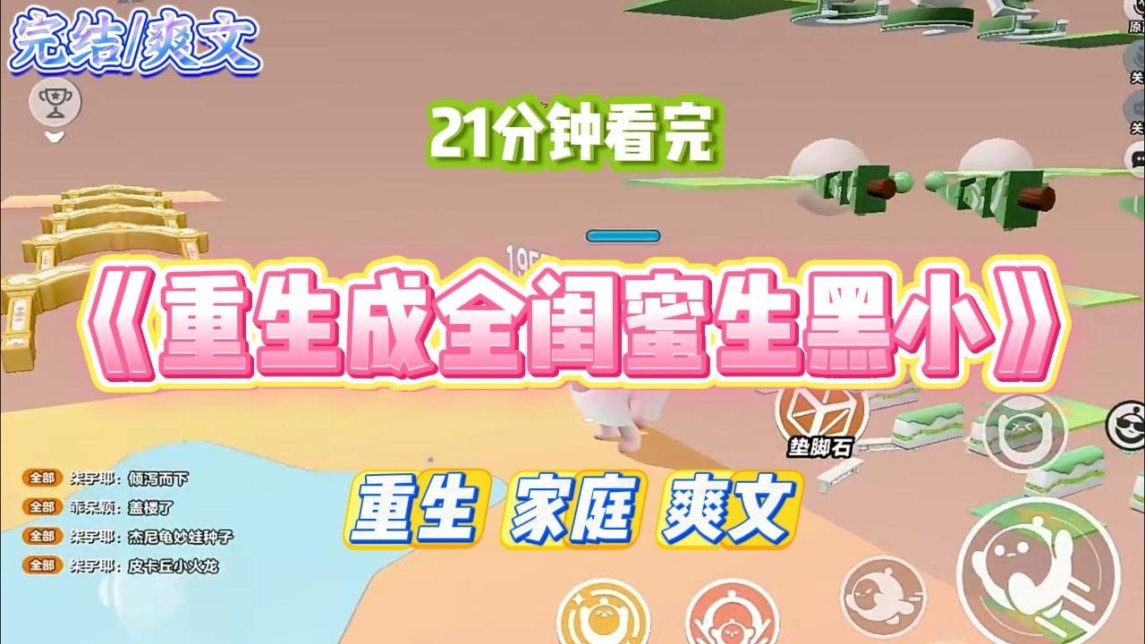 《重生成全闺蜜生黑小》闺蜜肚子里的孩子检测异常，我身为医生建议她打掉。打掉孩子之后她再也没能怀上。#小说 #小说推荐 #故事 #爽文 #大女主 #重生 #复仇