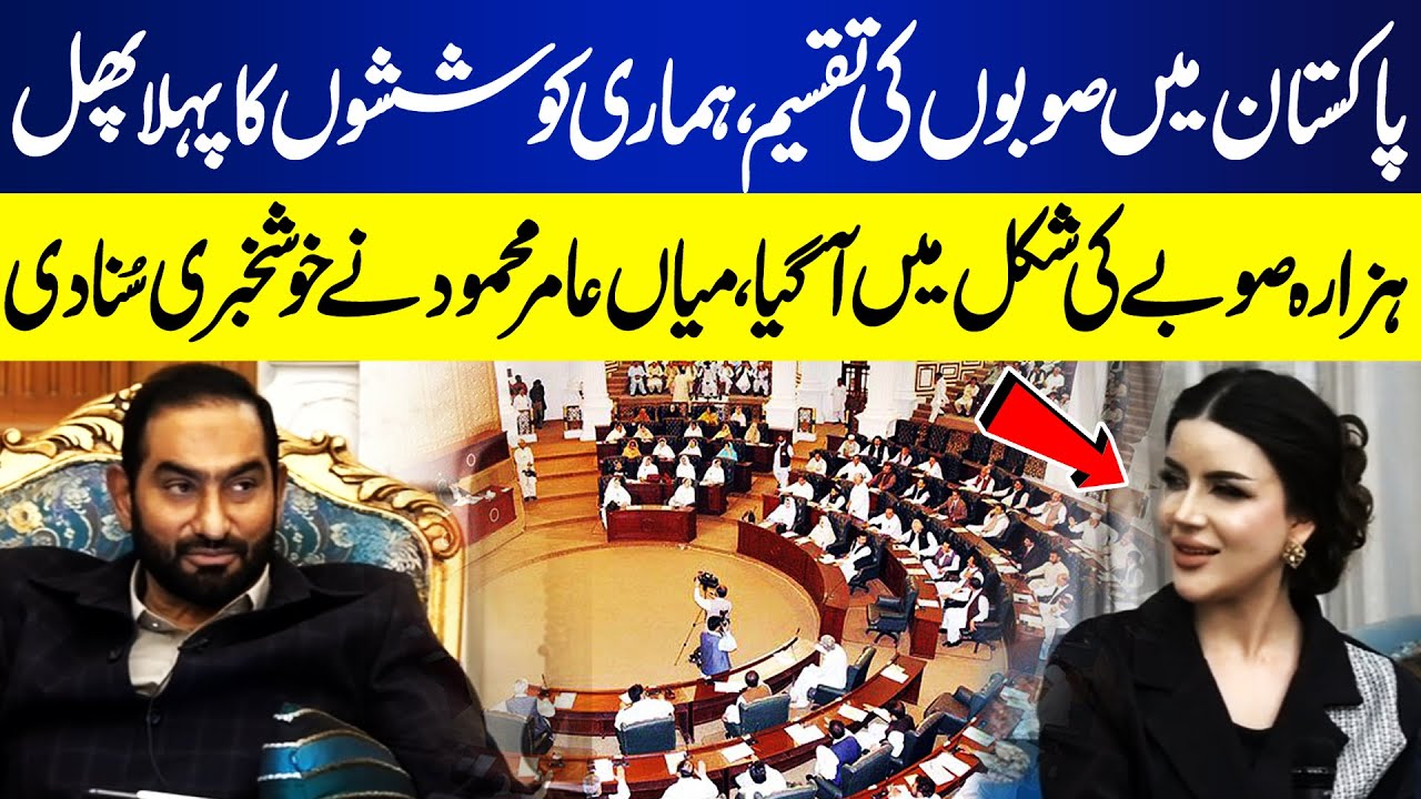 New Province in Pakistan: Hazara Declared as First Step in Division Plan